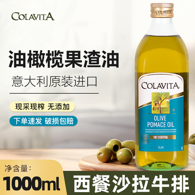 歌乐维家混合橄榄果渣油1L