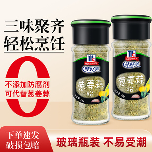 味好美葱姜蒜粉大蒜粉家用提味提鲜撒料烧烤腌制炒菜烹饪调味料粉