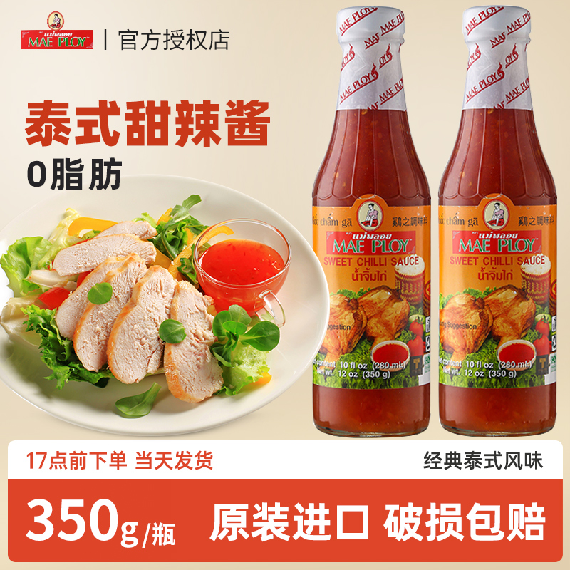 进口泰娘0脂肪泰式甜辣酱350g
