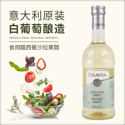 歌乐维家白葡萄酒醋500ml