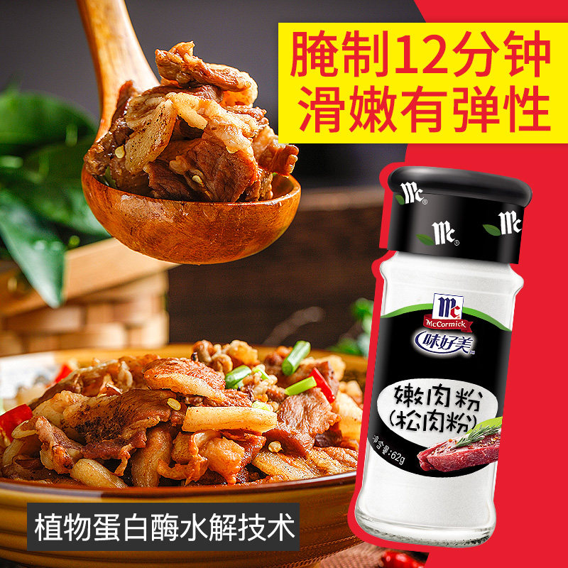 味好美嫩肉粉价格_味好美嫩肉粉图片- 星期三