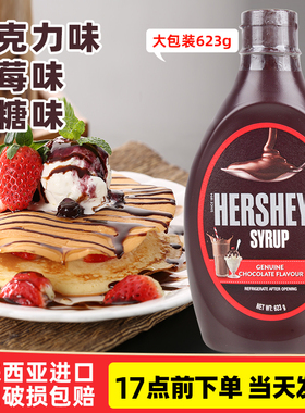 进口好时巧克力酱623g商用焦糖糖浆可可粉冰淇淋奶茶咖啡烘焙专用