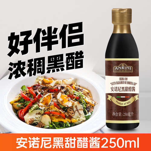 意大利进口安诺尼黑甜醋酱250ml