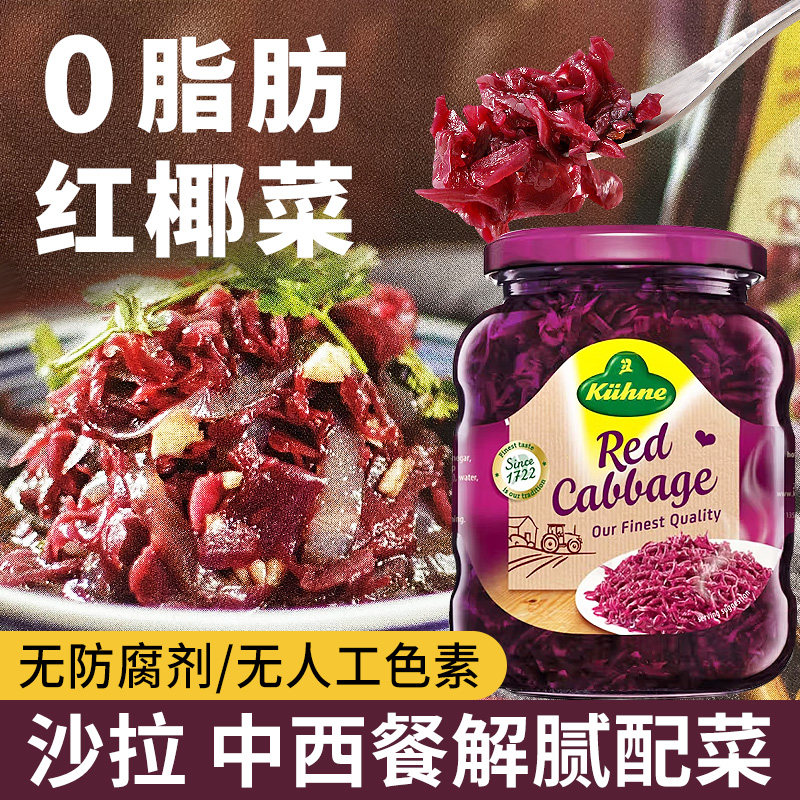 冠利0脂肪腌红椰菜350g德国进口低脂解腻配菜 猪脚饭沙拉酸椰泡菜