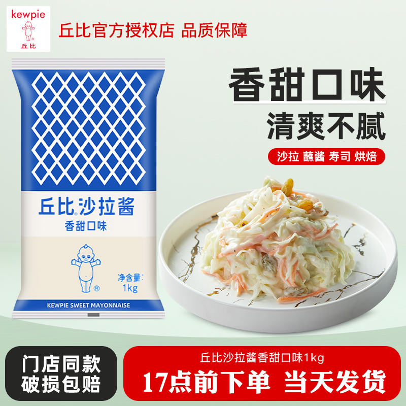 丘比香甜沙拉酱1kg商用