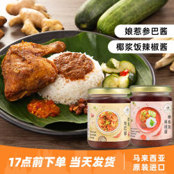 进口水妈妈娘惹叻沙叁巴沙爹酱240g家用马来西亚椰浆饭辣椒酱蘸酱