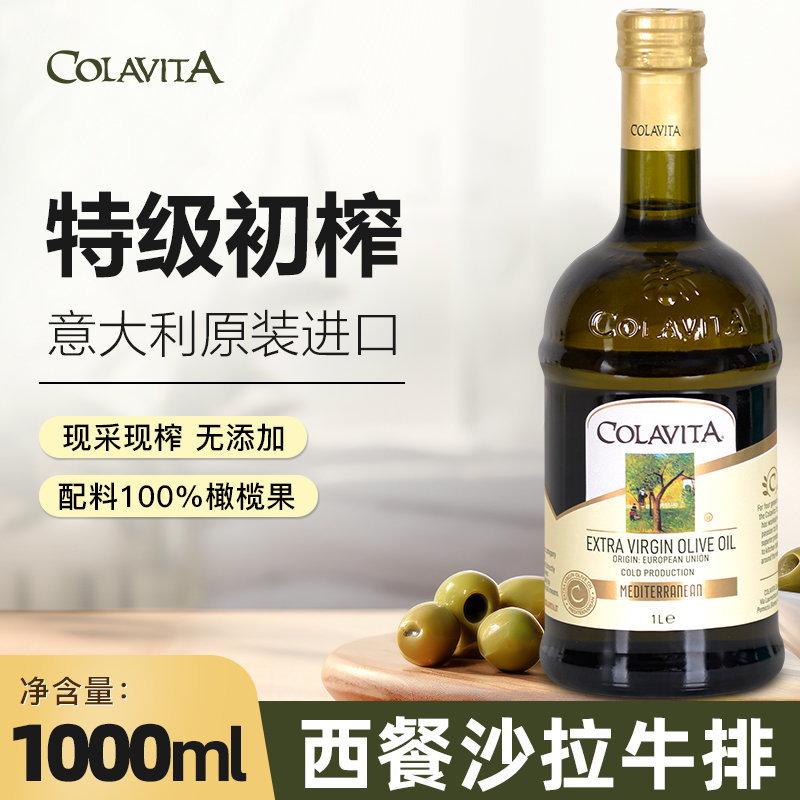 歌乐维家特级初榨橄榄油1L