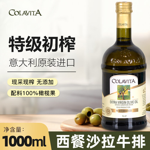 歌乐维家特级初榨橄榄油1L