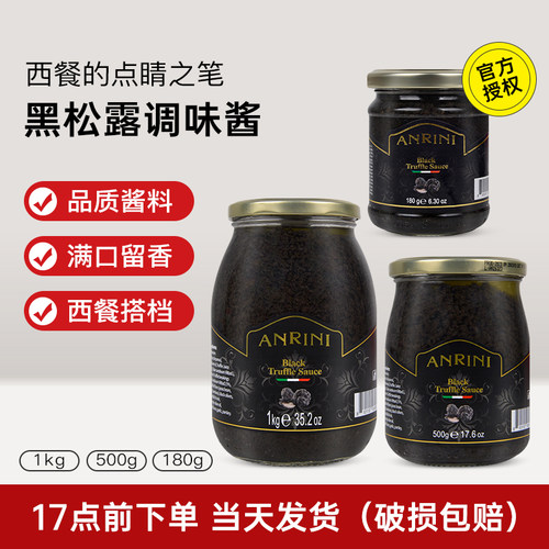 意大利进口安诺尼黑松露酱180g