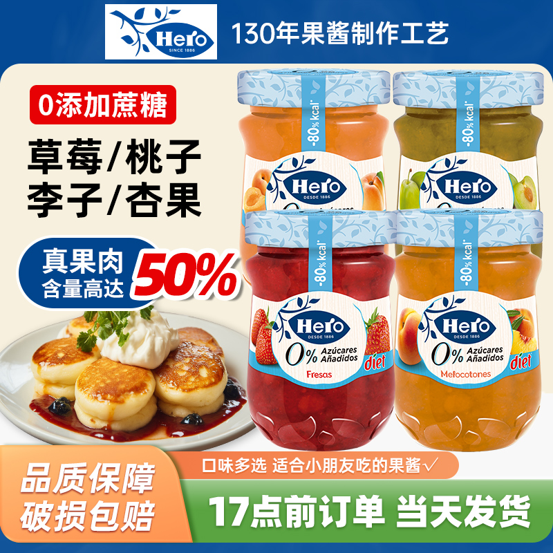 进口Hero英雄草莓果酱无蔗糖添加