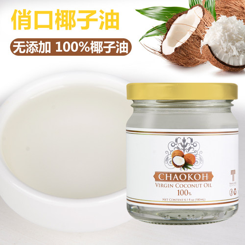 俏口天然冷榨椰子油180ml 泰国进口初榨食用油护肤护发烘焙生酮油 - 封面