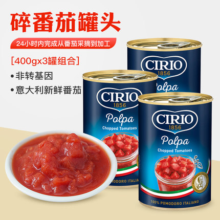 进口茄意欧碎番茄罐头400g*3罐 番茄酱番茄沙司意粉酱意大利面酱