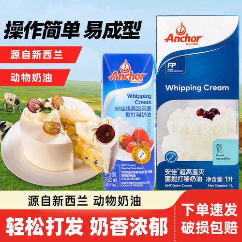 新西兰进口安佳淡奶油1L