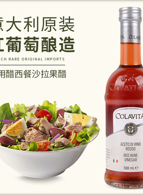 COLAVITA歌乐维家红葡萄酒醋500ml 意大利进口水果醋食用醋红酒醋