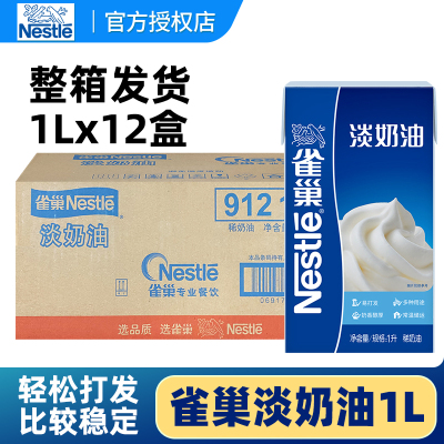 雀巢淡奶油1L焙烤奶油
