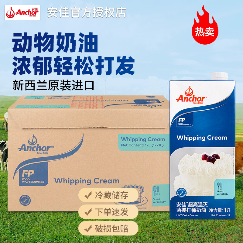 安佳淡奶油1L整箱商用批发易打发