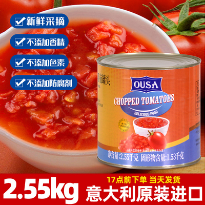 欧萨碎番茄罐头2.55kg