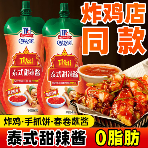 味好美0脂肪泰式甜辣酱240g