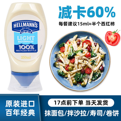 西班牙进口好乐门原味淡味蛋黄酱