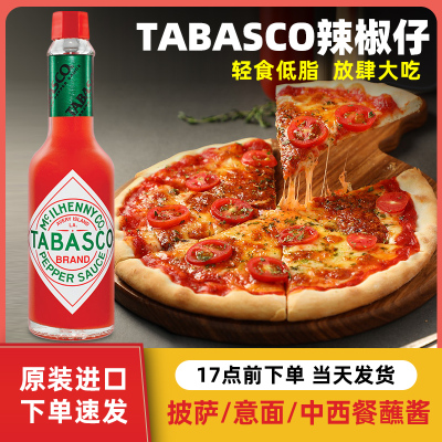 进口TABASCO美国辣椒仔烤肉蘸汁