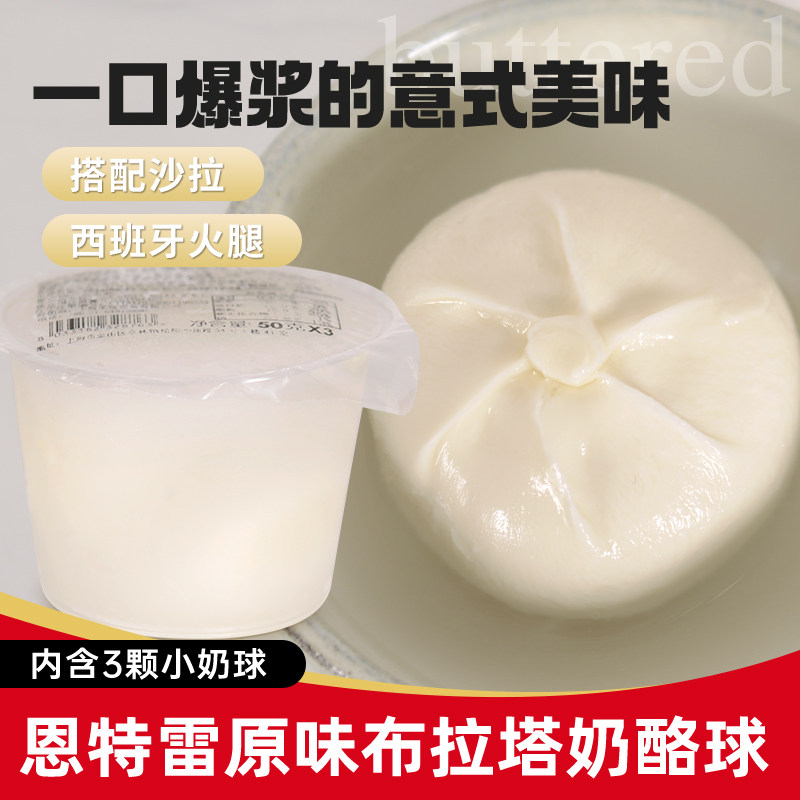 恩特雷原味布拉塔奶酪球50g*3 意大利burrata爆浆芝士即食奶包子