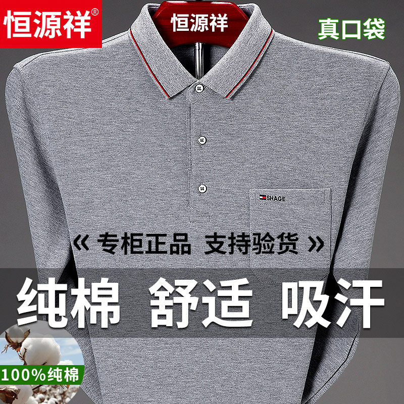 恒源祥集团彩羊长袖t恤纯棉男口袋中老年宽松翻领夏季父亲polo衫