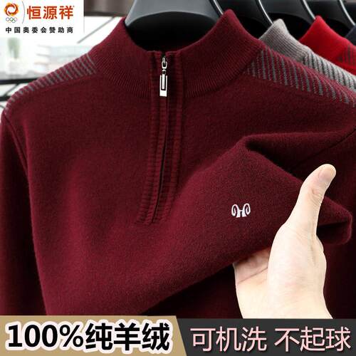 恒源祥官方正品羊绒衫男