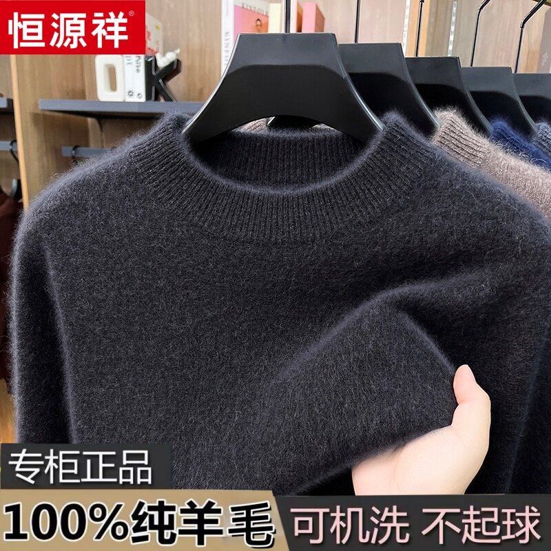恒源祥100%纯羊毛男士冬季半高领新款纯色套头毛衣中年加厚羊毛衫