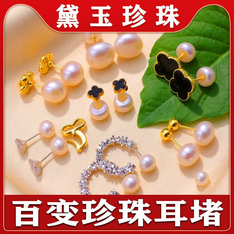 包邮珍珠耳堵 防掉防滑硅胶耳堵天然淡水珍珠耳钉耳饰diy配件耳塞