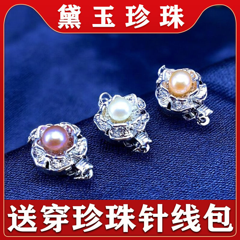 925银镀天然珍珠项链扣子手链连接扣头梅花款翡翠项链DIY搭扣配件