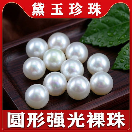 正品淡水天然真珍珠白色 裸珠散珠颗粒 diy耳环项链 圆形强光无暇