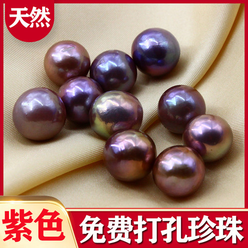 天然淡水珍珠紫色免费打孔