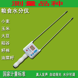 玉米油食份水分测定仪菜籽稻谷粮小麦测试仪测量仪度水水分仪干湿