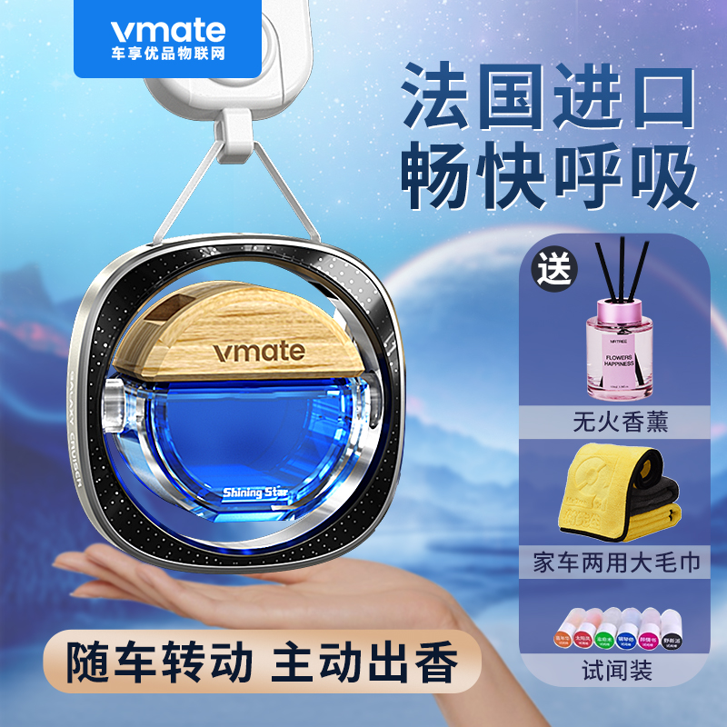 vmate车享优品高级汽车香薰车载香水挂件车内香氛女士专用高档蓝