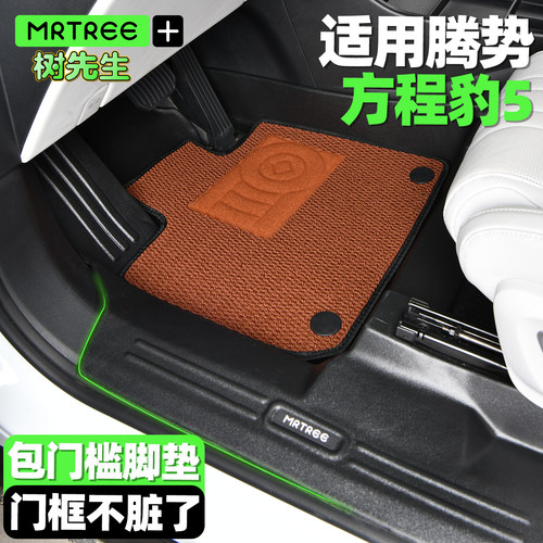 腾势专用TPE包门槛全包围式脚垫