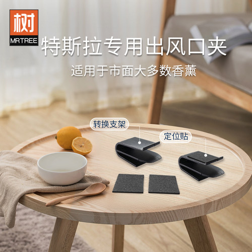 车载香薰转换支架特斯拉专用