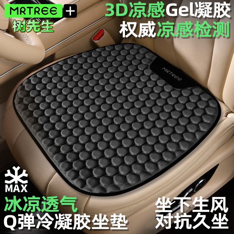 家车两用汽车坐垫夏季凉垫GEL果冻凝胶防滑透气通风?椅垫汽车座垫
