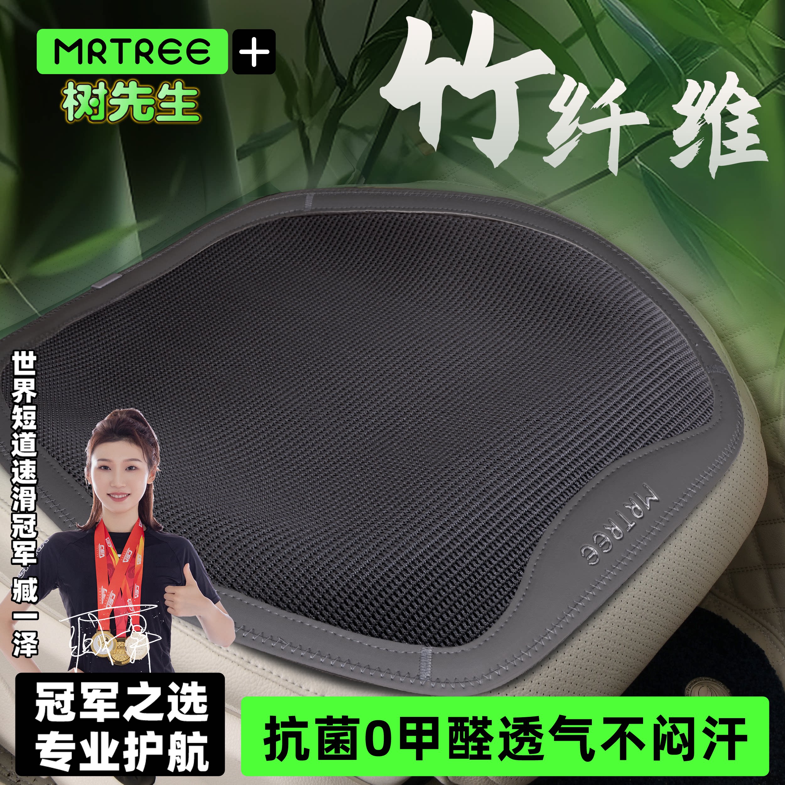 竹纤维四季汽车坐垫SUV商务凉席