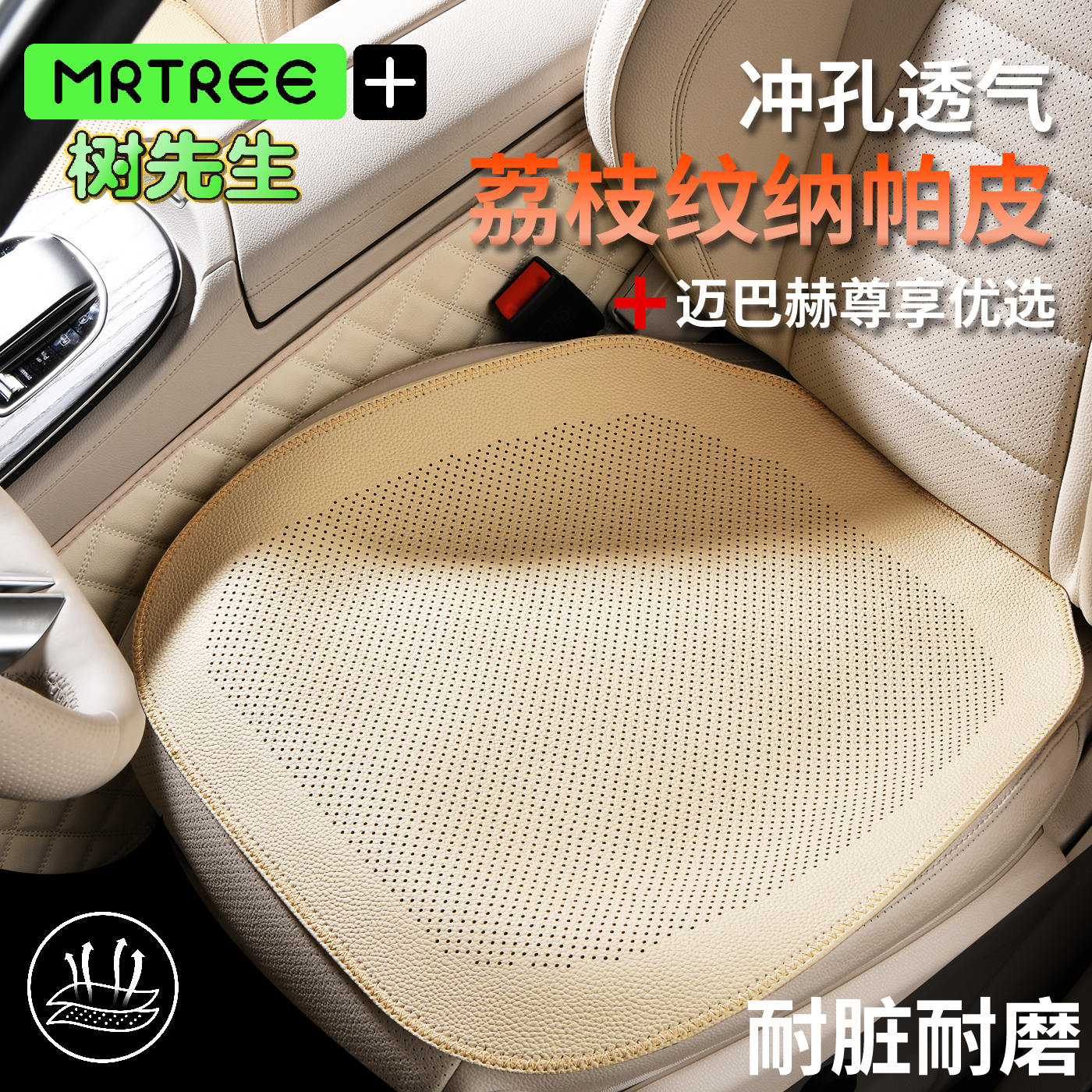 高级打孔汽车坐垫主驾白色米色女