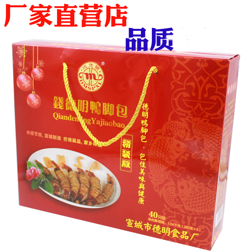 【钱德明专营店】大号双肠双心鸭脚包40只精装礼盒 安徽宣城特产