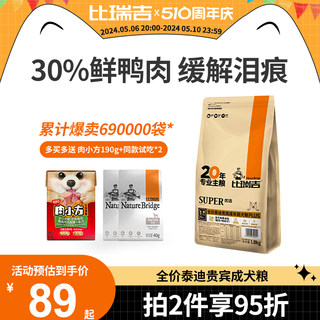 比瑞吉泰迪专用小型成犬粮通用型美毛缓解泪痕鸭肉全价狗粮2kg