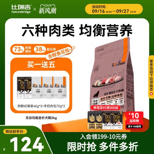 比瑞吉无谷六种肉狗粮2kg