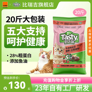 好之味牛肉味全价猫粮成猫10kg装通用型幼猫营养囤货大包装