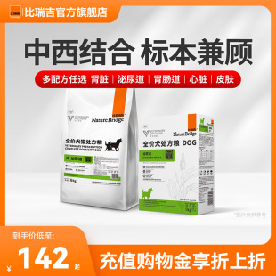 比瑞吉狗粮通用型幼犬粮小型犬处方粮小型犬中大型犬泌尿道胃肠