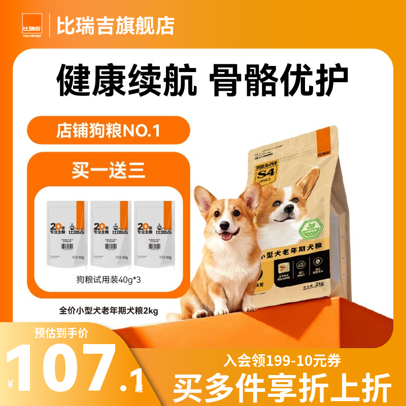 比瑞吉优选狗粮小型犬通用型泰迪比熊狗粮试吃狗粮官方旗舰店正品