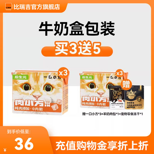 比瑞吉一口小方全价猫主食湿粮