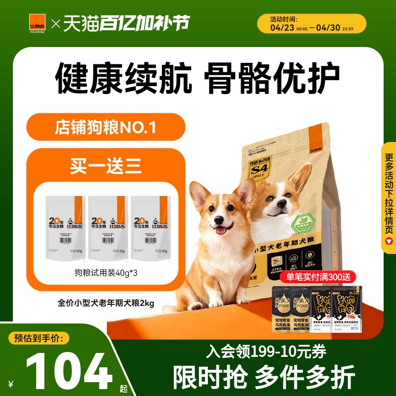 比瑞吉优选狗粮小型犬通用型泰迪比熊狗粮试吃狗粮官方旗舰店正品