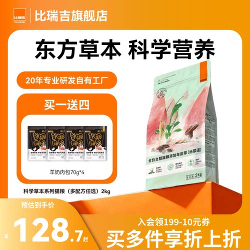 比瑞吉草本猫粮主食2kg