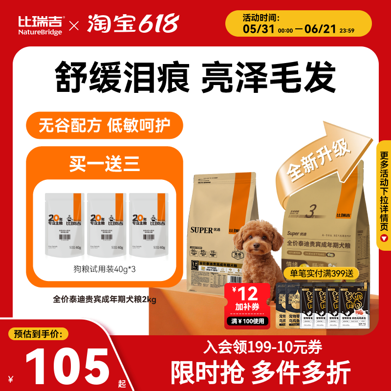 比瑞吉狗粮小型犬通用型泰迪贵宾专用泪痕管理犬粮官方旗舰店正品