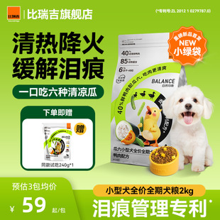 比瑞吉鲜肉狗粮冻干鸭肉梨升级瓜6泪痕管理幼成老年犬粮小绿袋
